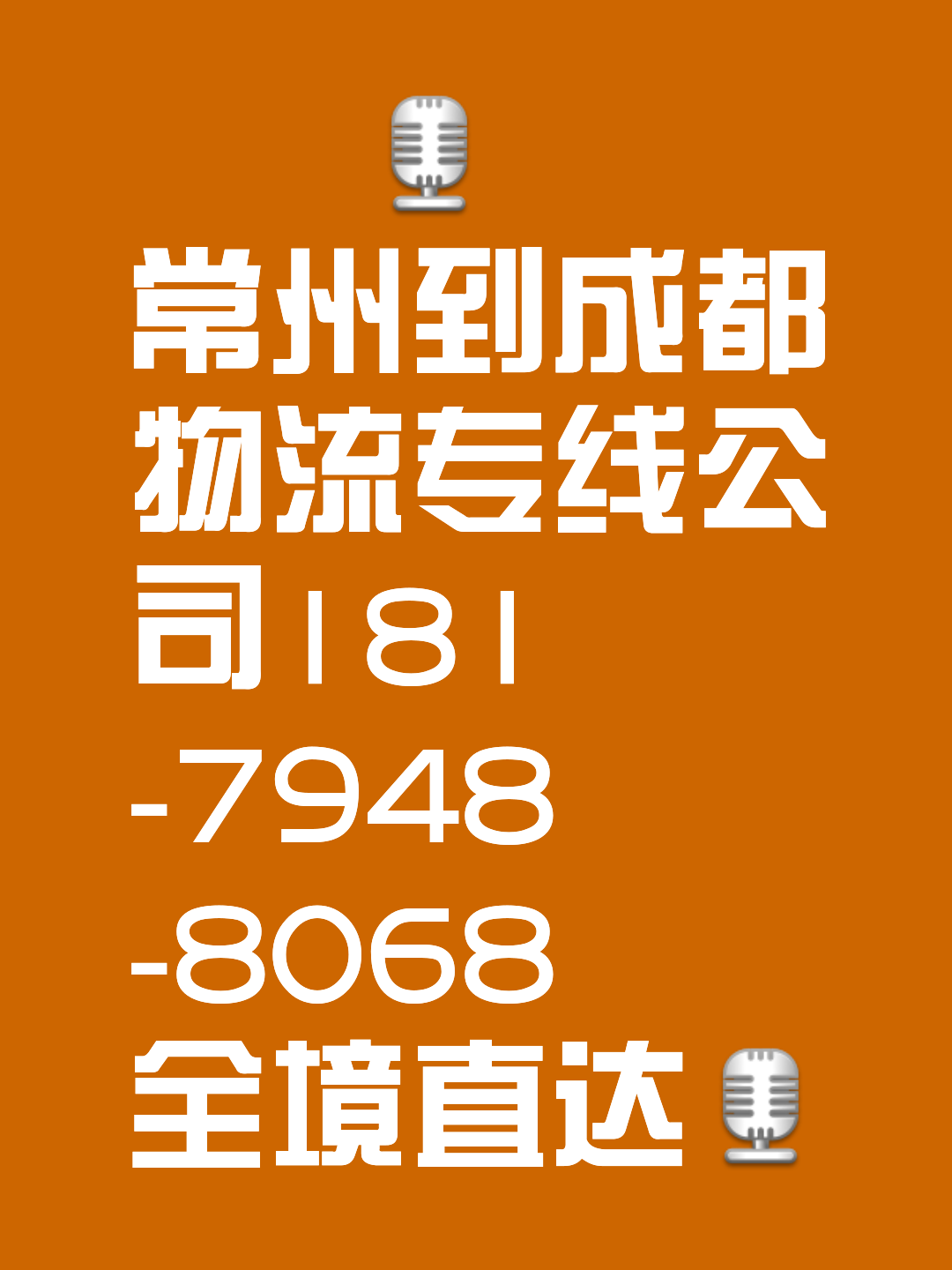 成都直达到绵阳整车物流全国可达/全境闪送