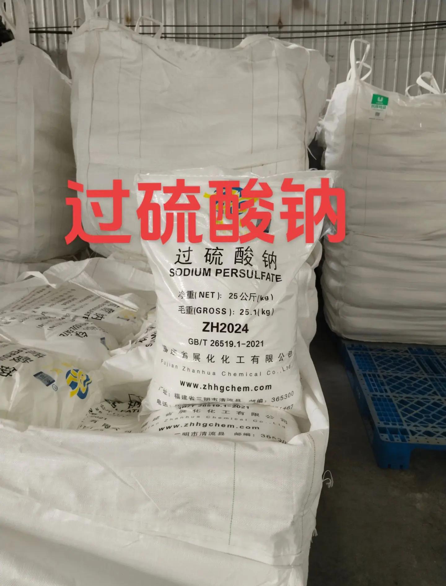 过二硫酸钠(过硫酸钠)工业氧化剂漂白剂长期供应视频