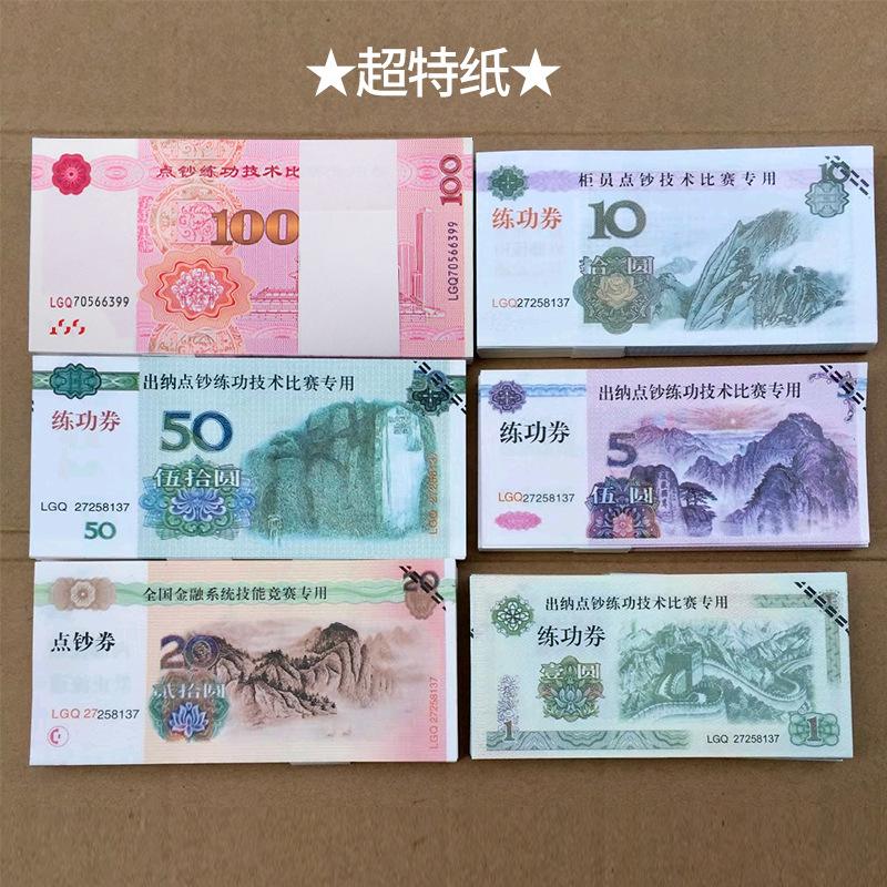 外币练功券外币练功钞1万日元10000日圆面额点钞专用