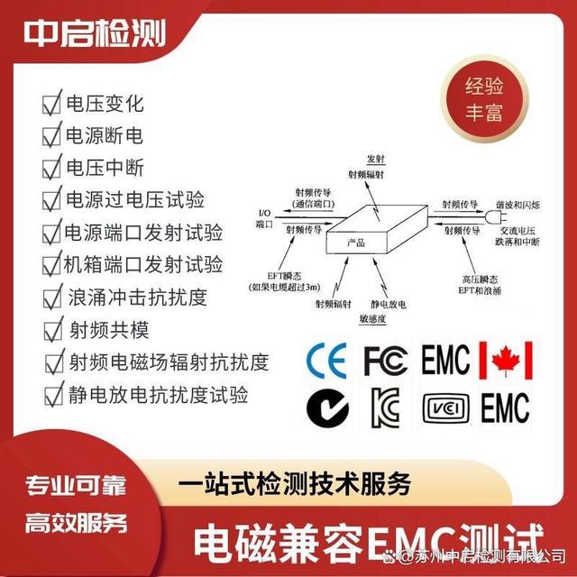 什么是电磁兼容性测试,什么是EMC测试?EMC测试知识详情介绍