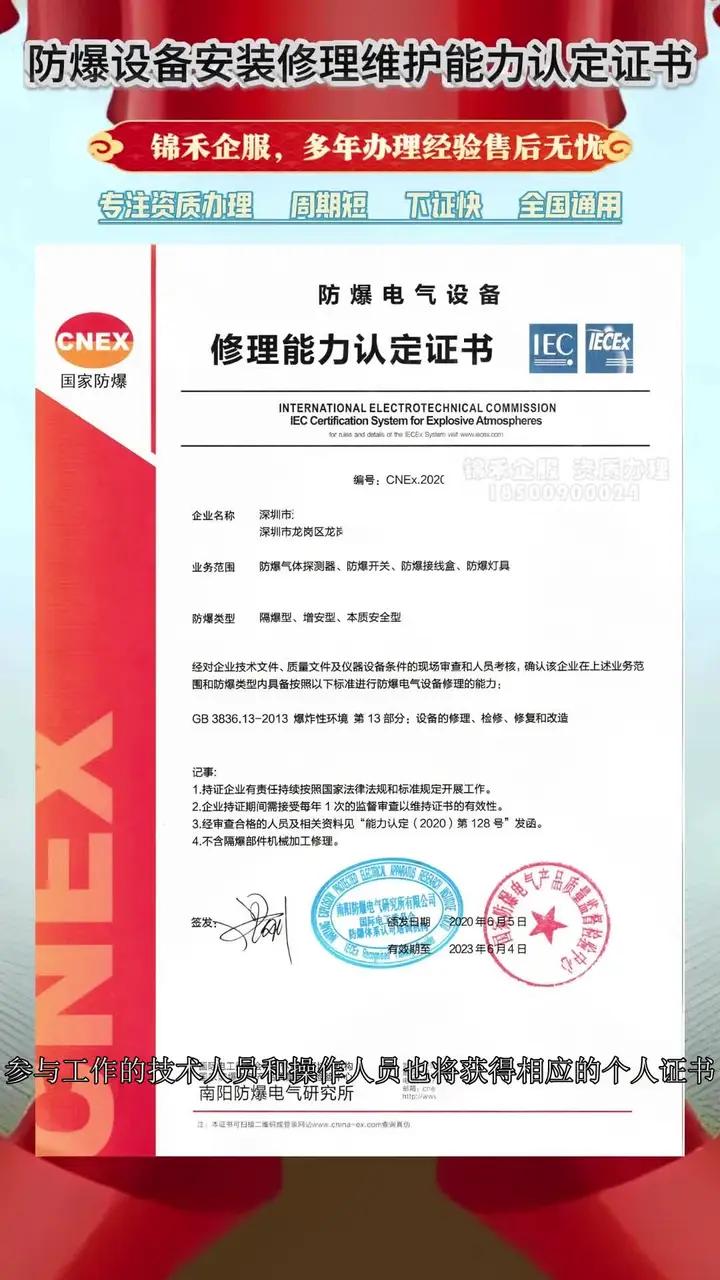 CLEX防爆合格证怎么办理中诺检测防爆认证证书申请流程和要求