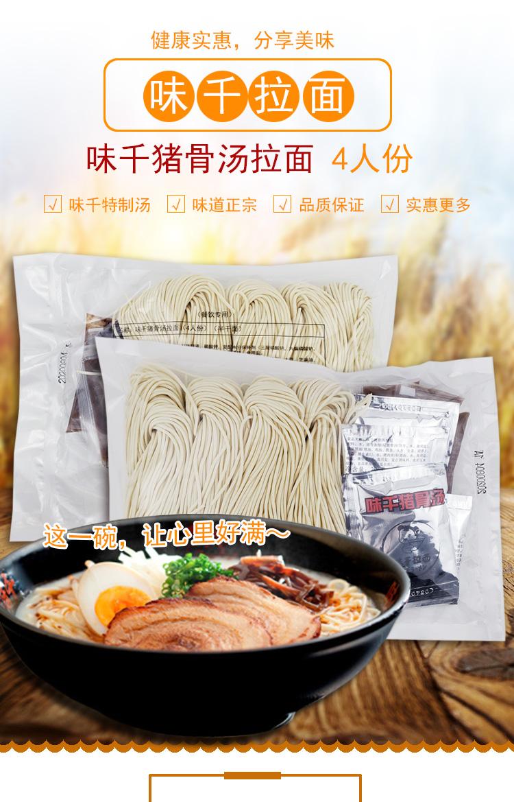 味千优蛋白拉面5人份半干面味千拉面美味健康500g*16袋/箱