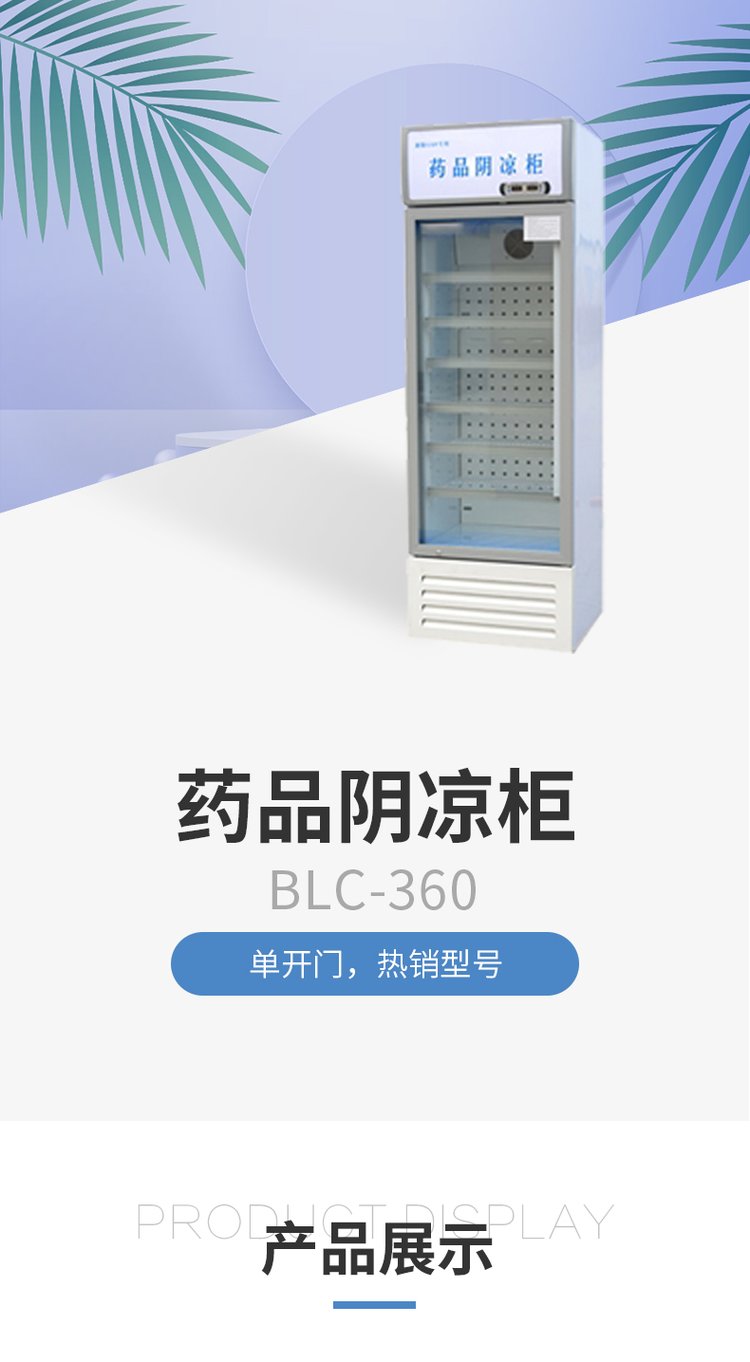 药品阴凉柜15-25℃温度10-30度药用阴凉柜