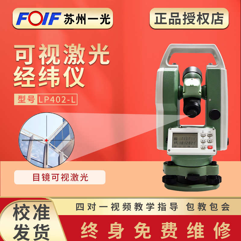 苏光电子经纬仪DT202C/苏州一光经纬仪/电子