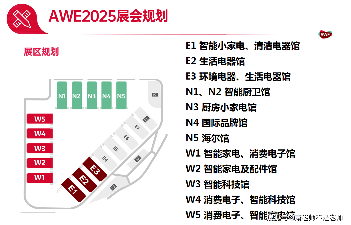 2025上海家电展AWE中国家电及消费电子博览会