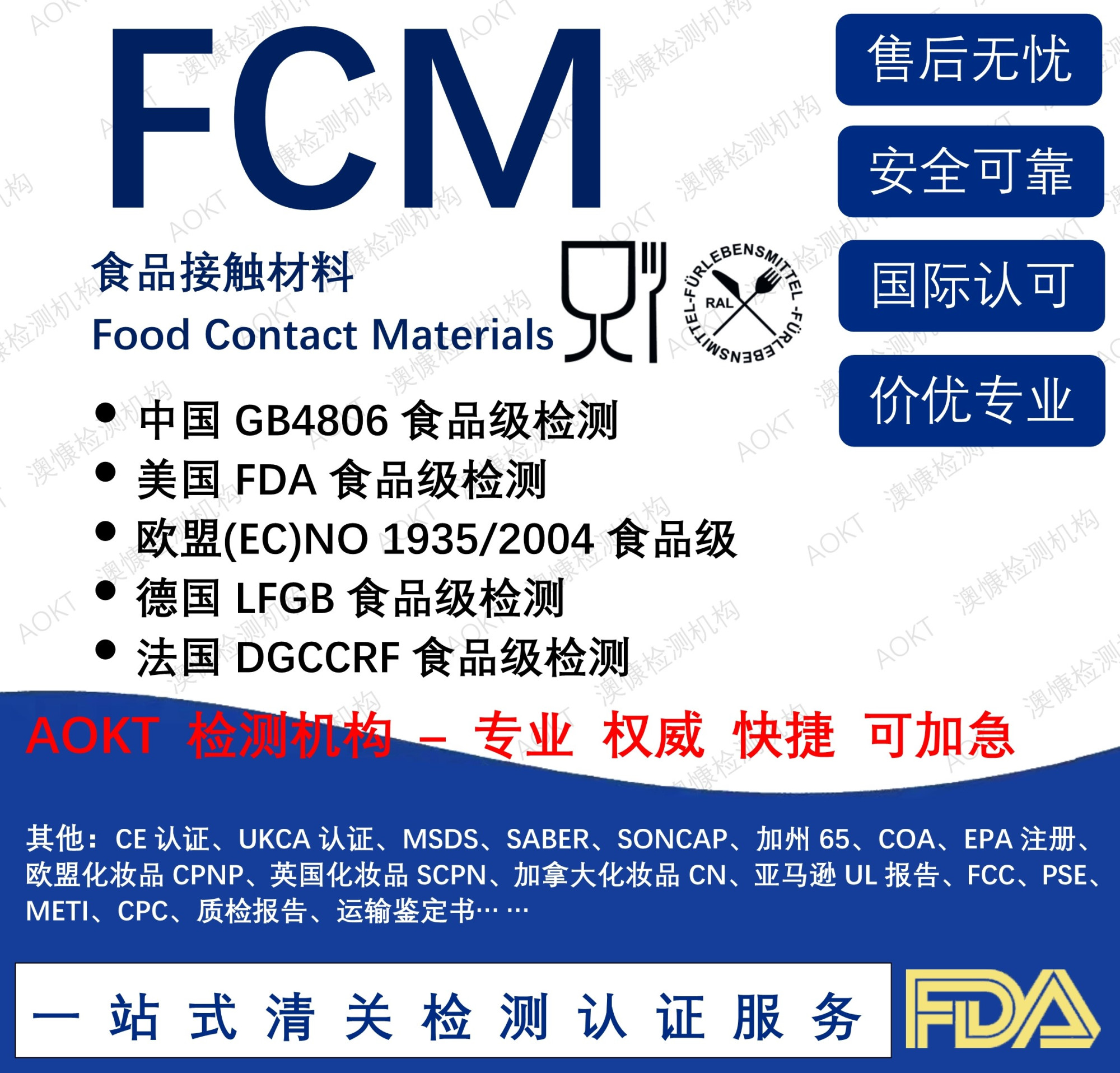 广东食品级测试-欧盟EU、德国LFGB、美国FDA检测莞测检测