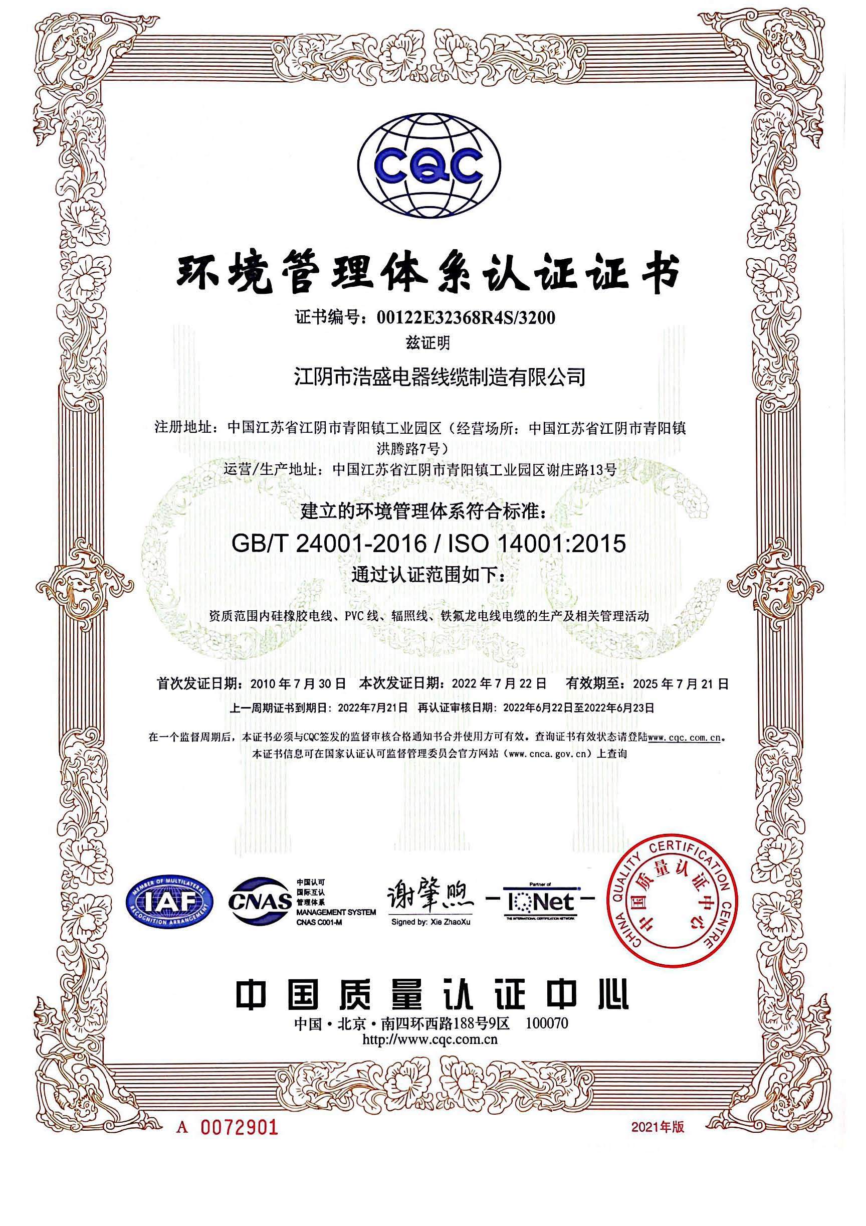 什么是ISO14001环境认证?ISO14001认证机构有哪些?