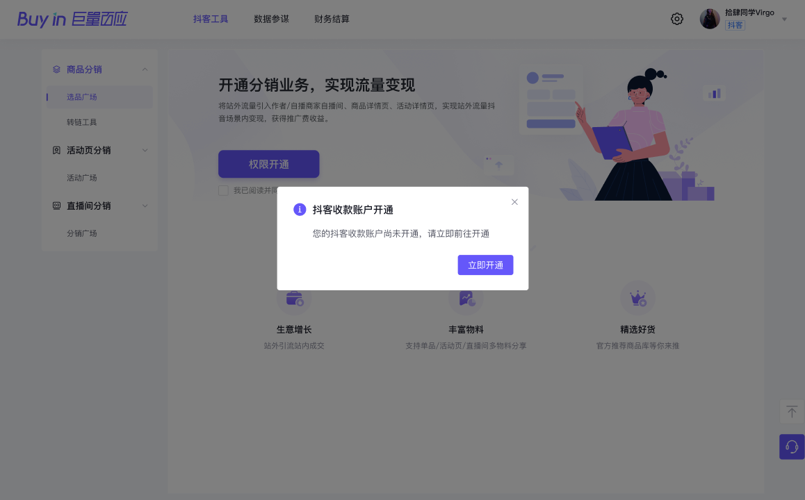 抖客联盟小程序推广赚佣金平台CPS源码开发一站式服务