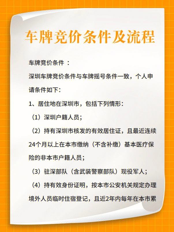 深圳牌照申请条件(深圳牌照申请所需条件和流程详解)