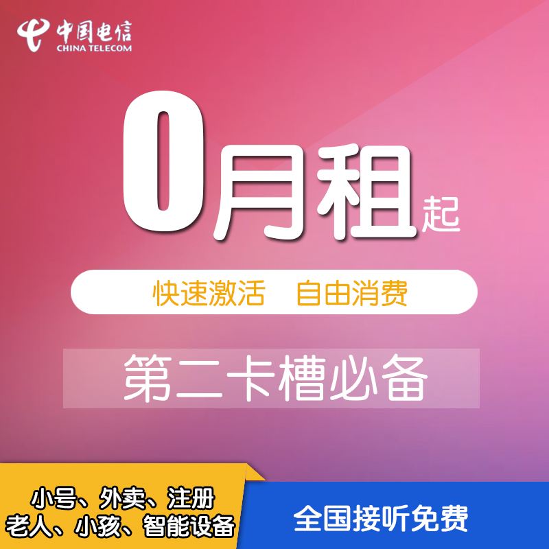 乐语通信0月租虚拟卡国代接拨稳定资费便宜,通话稳定