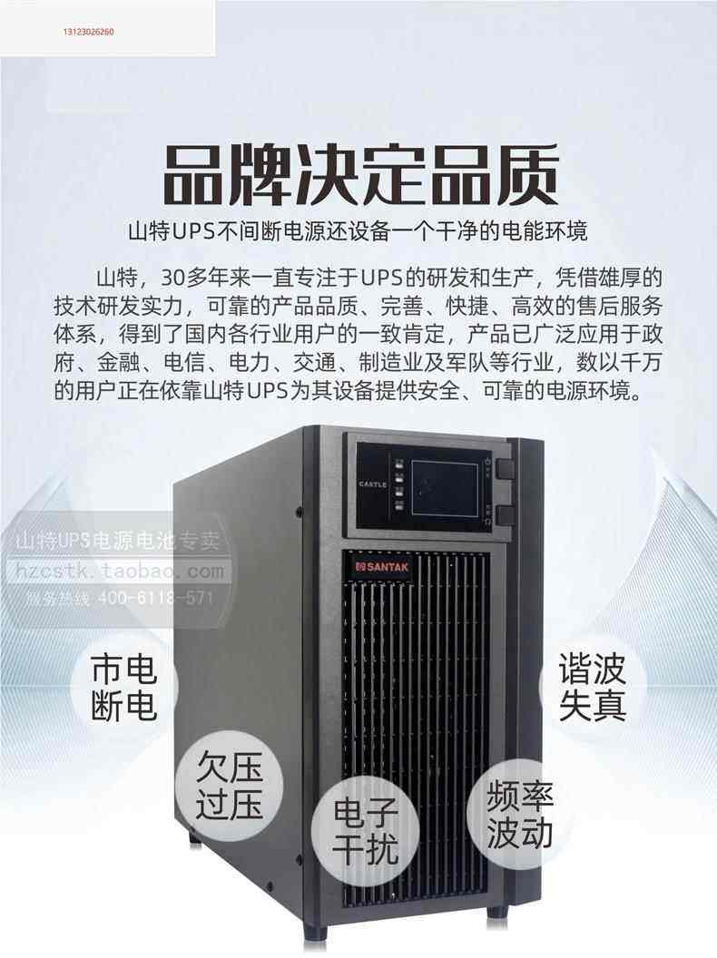 山顿UPS电源SD6KNTL技术参数山顿UPS电源视频