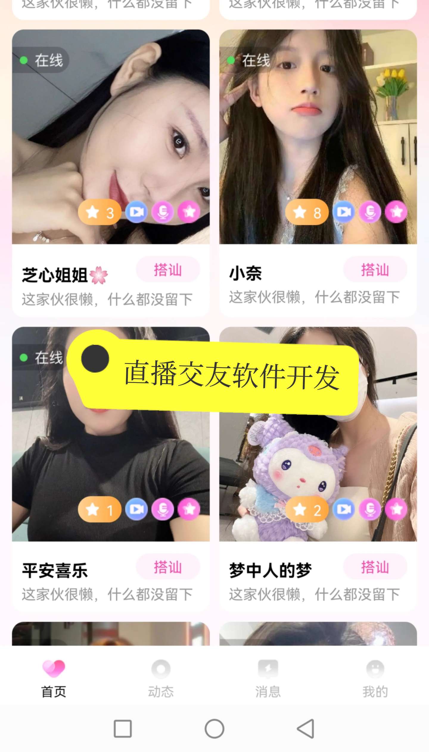 快猫视频直播开发直播APP平台开发软件开发商视频
