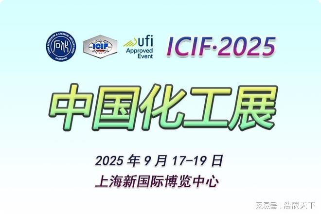 2025上海化工展览会中国上海国际化工博览会