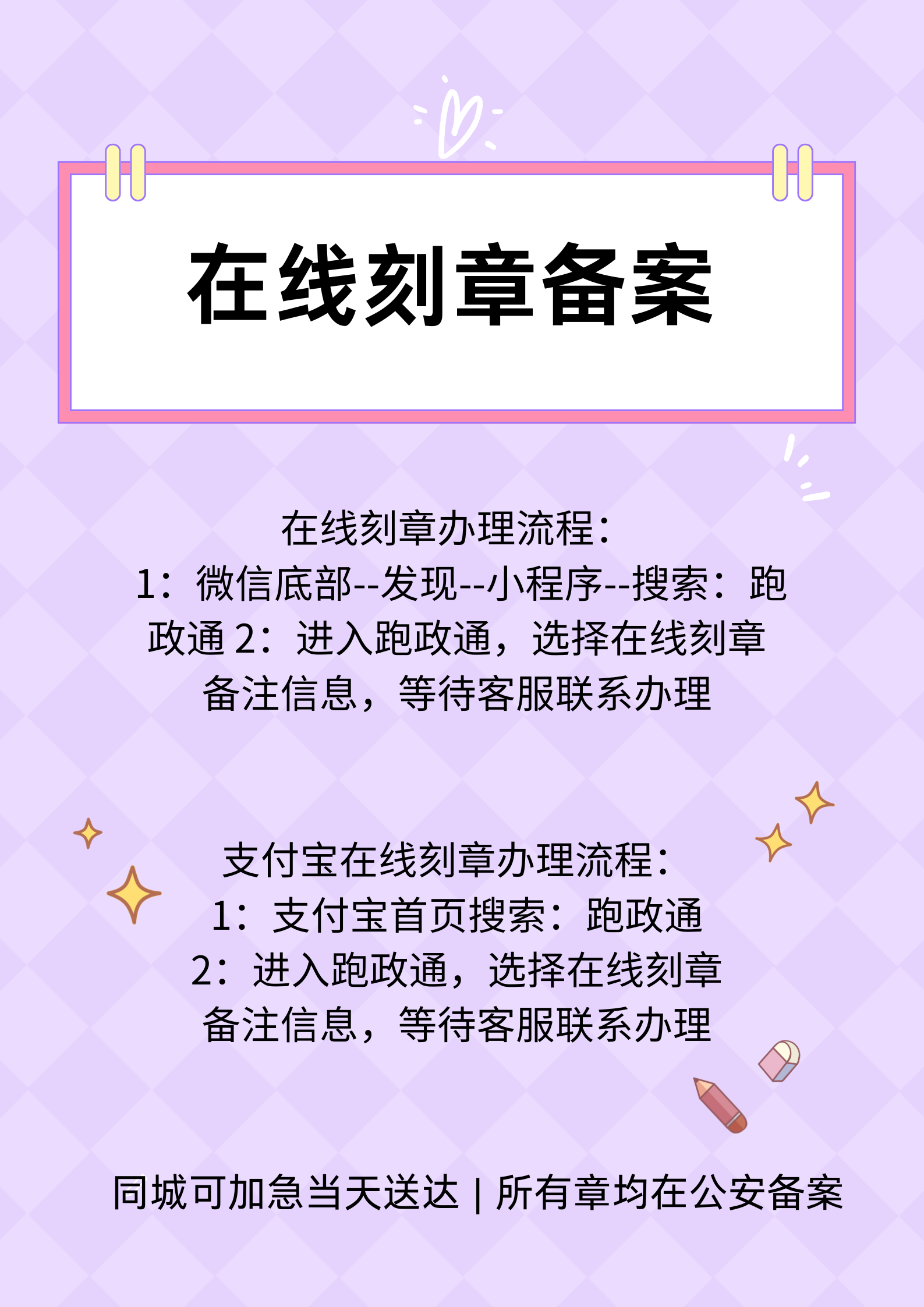 南阳城区刻章联系方式、附近正规刻章店推荐(详细门店位置)