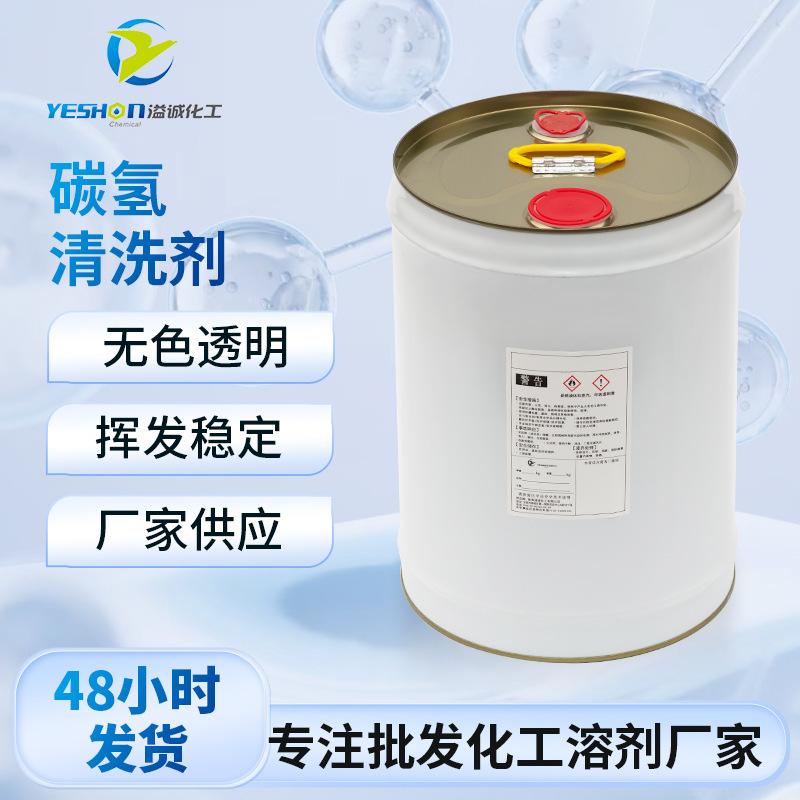 菲林清洁剂精密电子仪器清洗剂精密电子仪器清洗剂