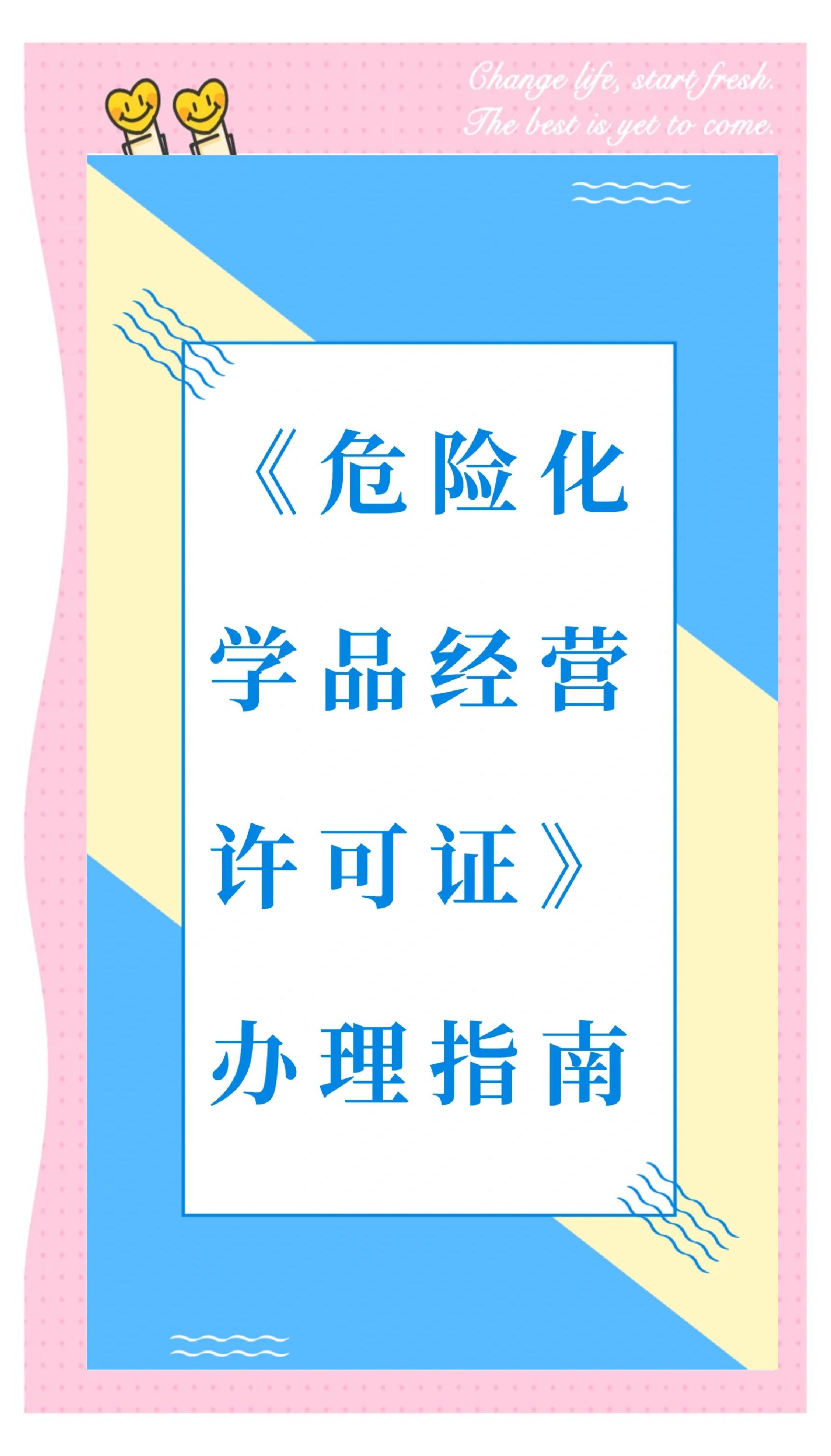 江西南昌市危险化工品经营许可证办理条件是什么