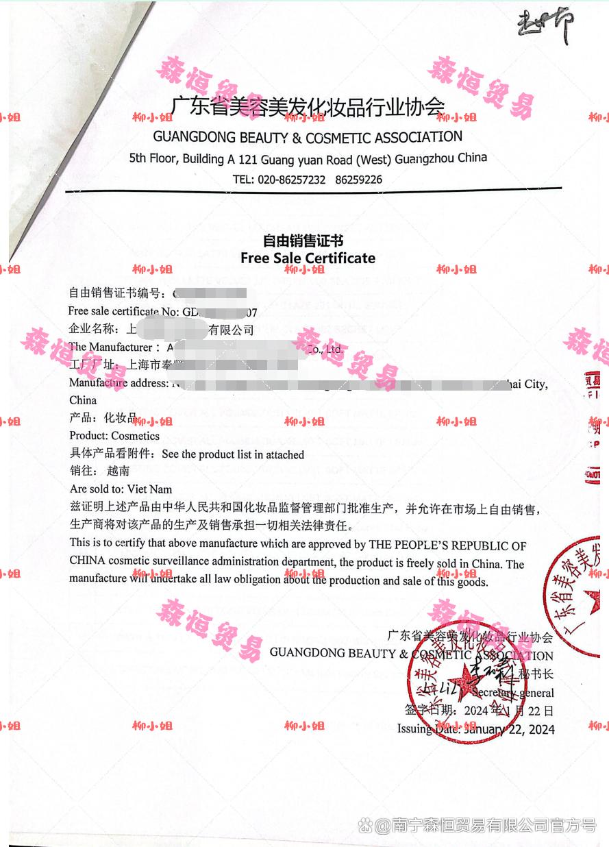CFS是什么?如何高效办理CFS(自由销售证书)