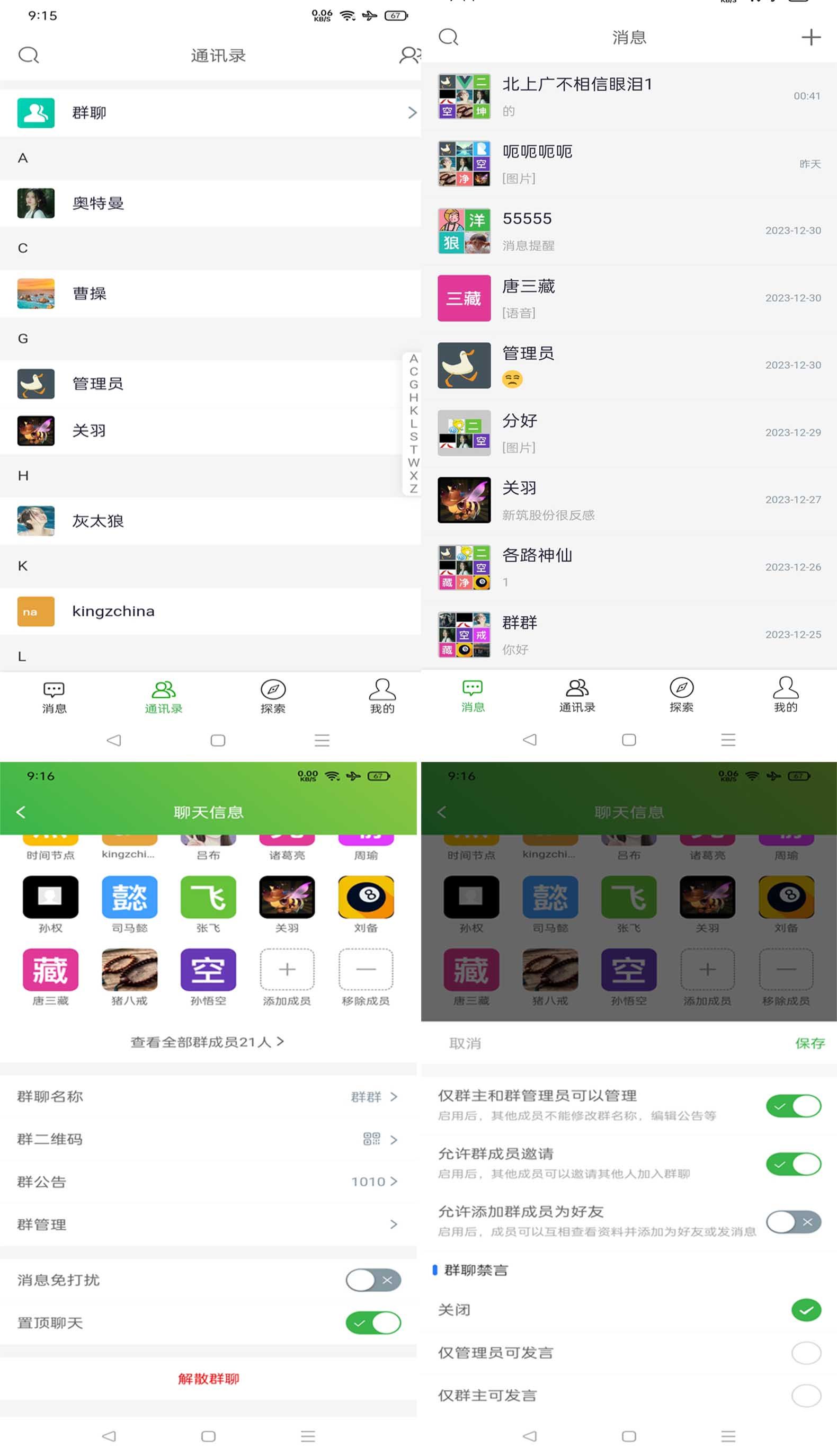 即时通讯软件源码--聊天软件源码成品出售部署包上线