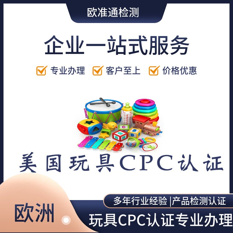 亚马逊cpsia认证流程国家认证第三方检测机构