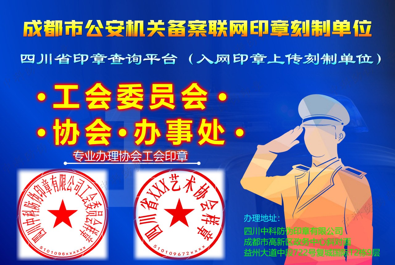 成都东部新区/印章备案网点成都正规刻章【服务好】