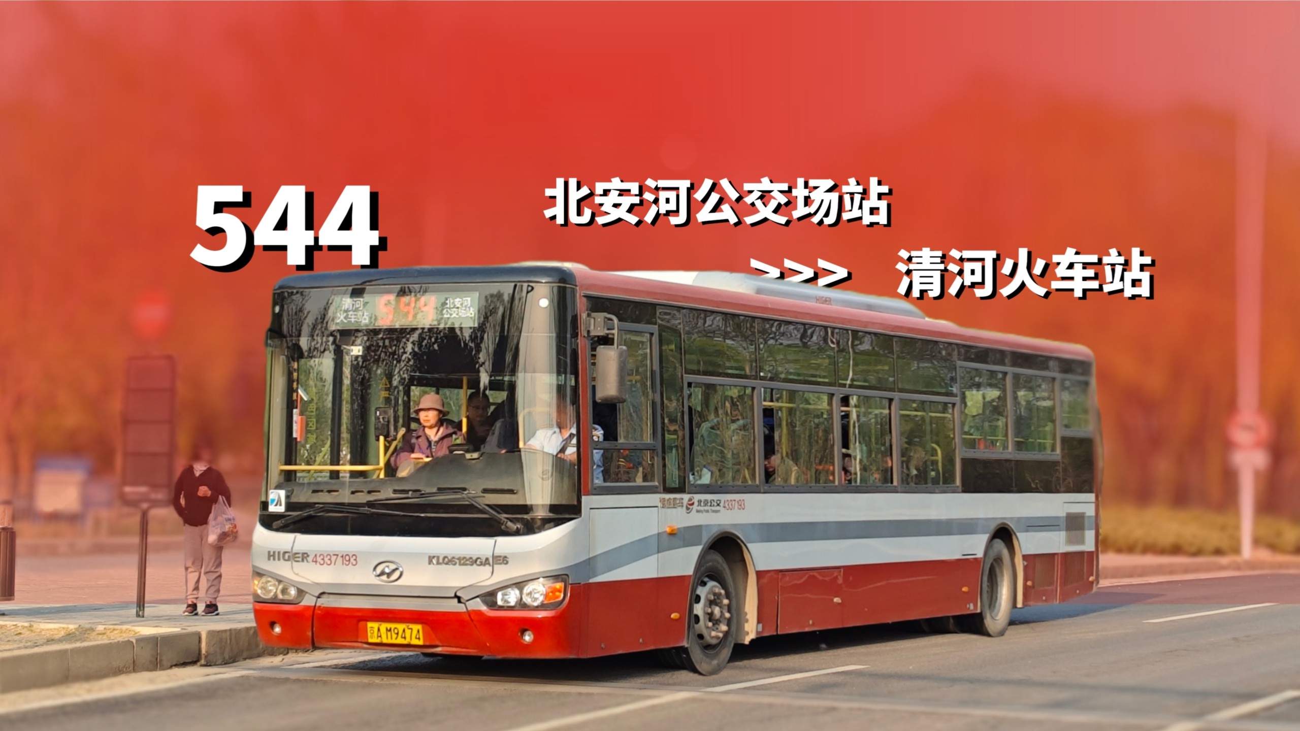 乘车)北京到清镇客运汽车2024天天发车/专线客车