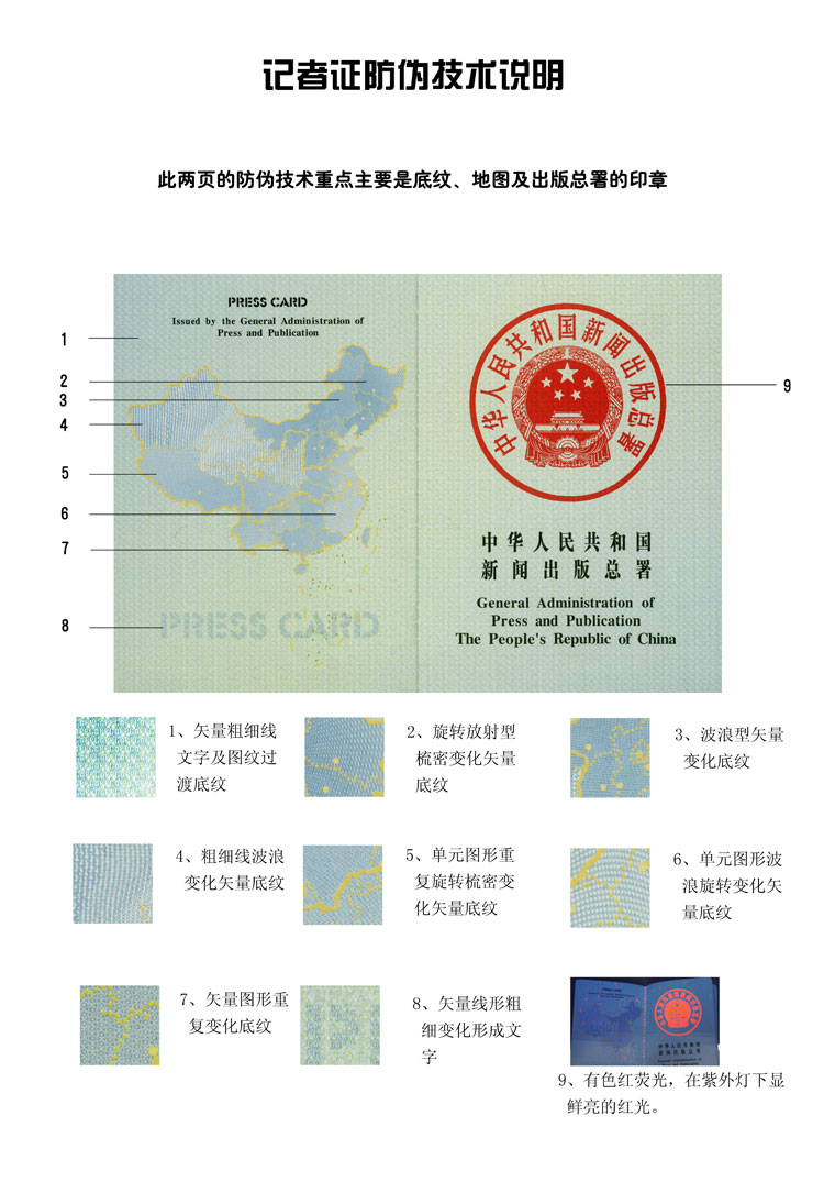 记者证工作证件查询网站证书查询会员证书人员信息查询平台
