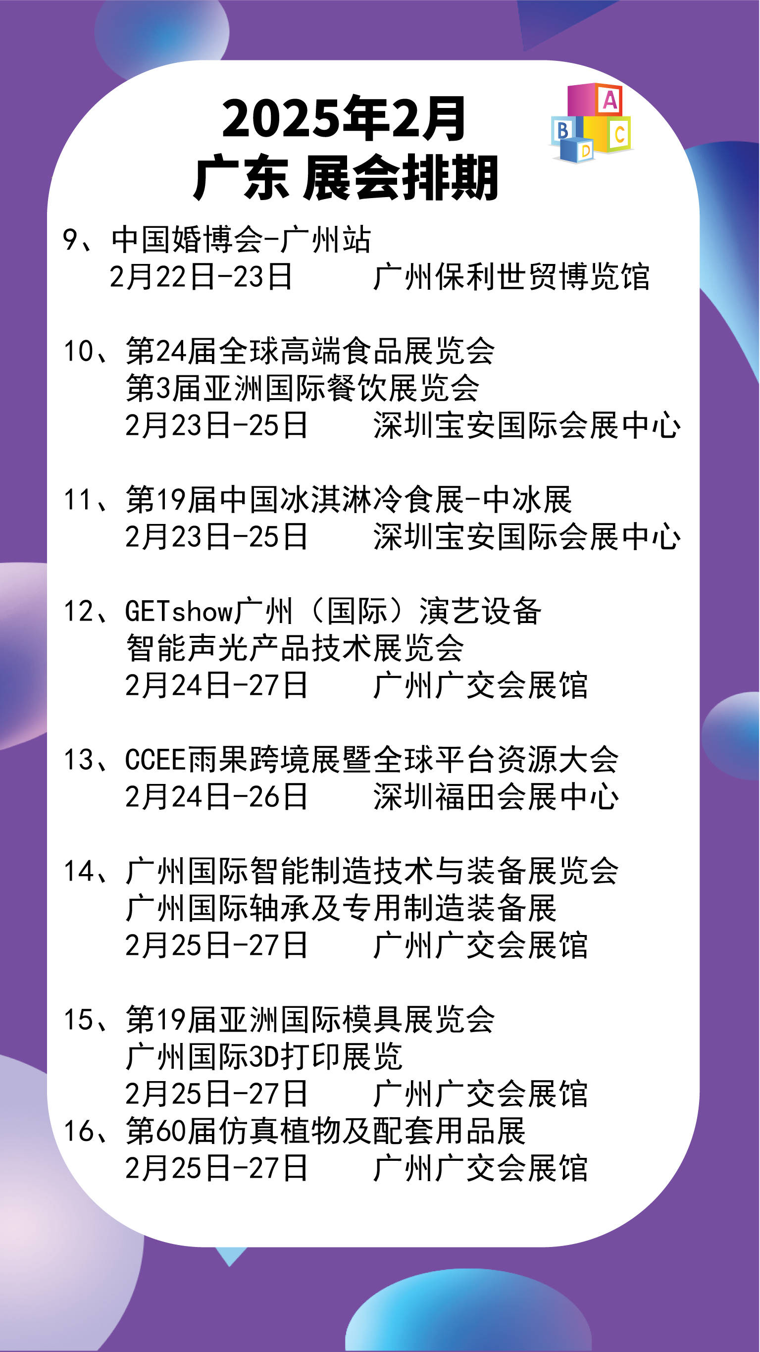 2025广州国际食品食材展中食展Food2ChinaExpo