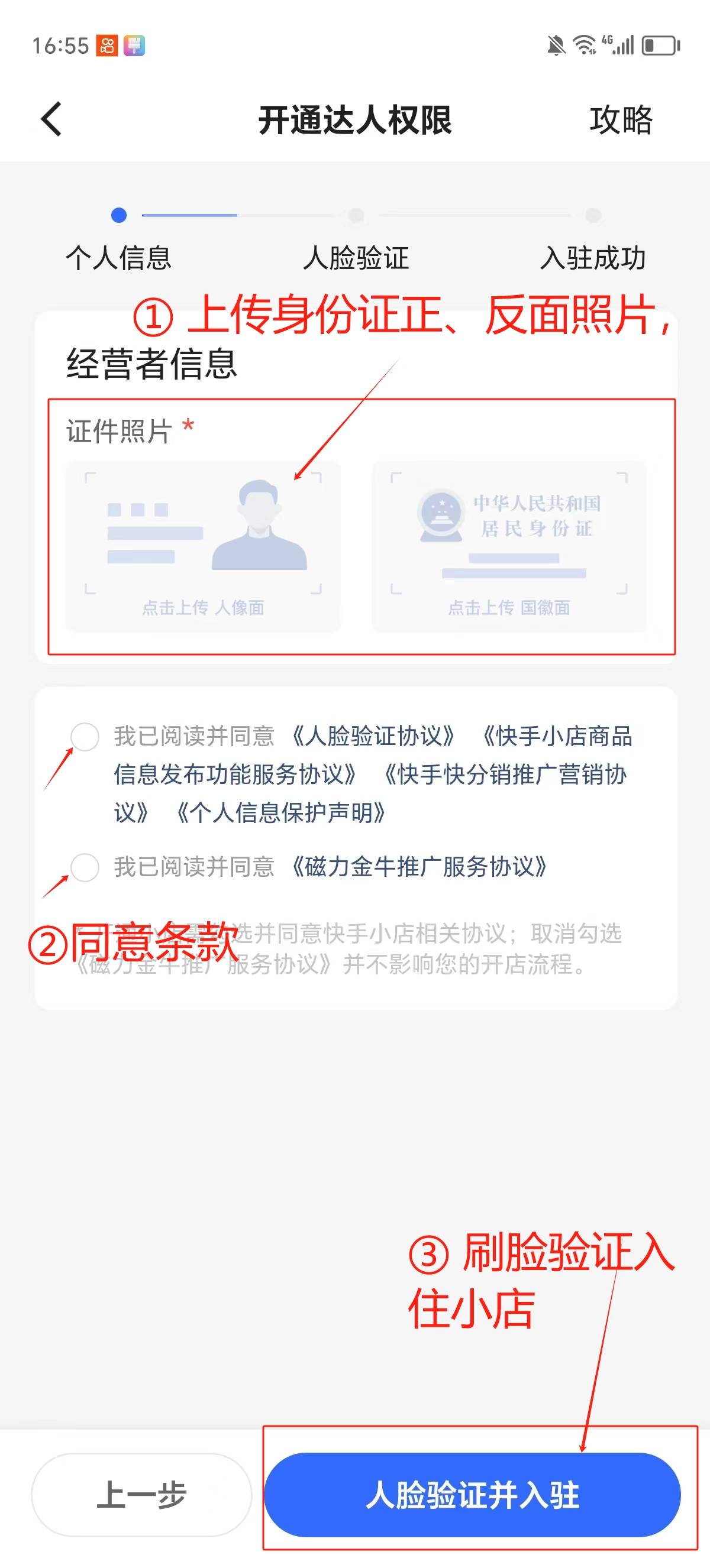 手机版快手小店怎么开通2024技术攻略!超好用视频