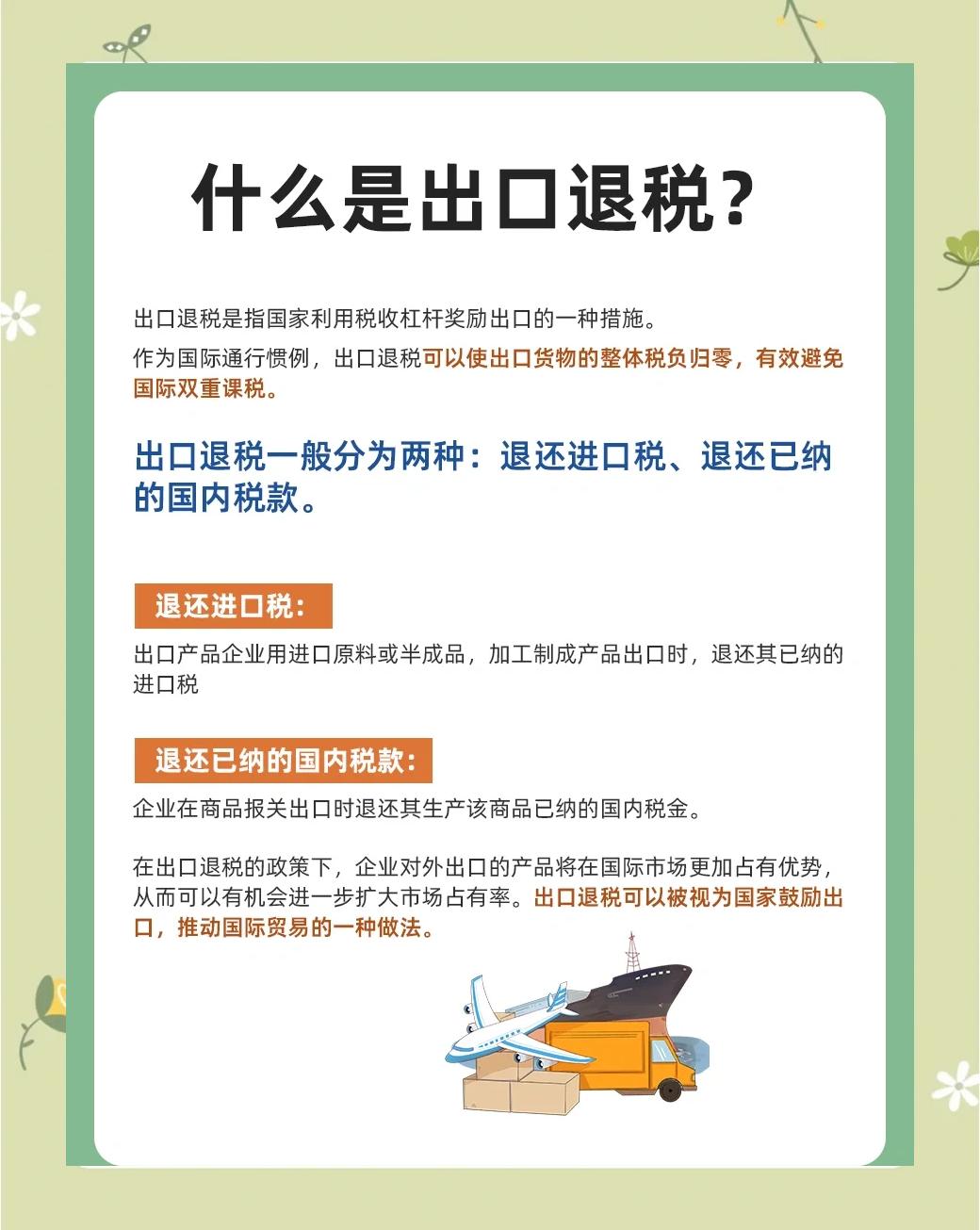 《国际贸易单一窗口》办理上海出口退税相关知识和步骤须知