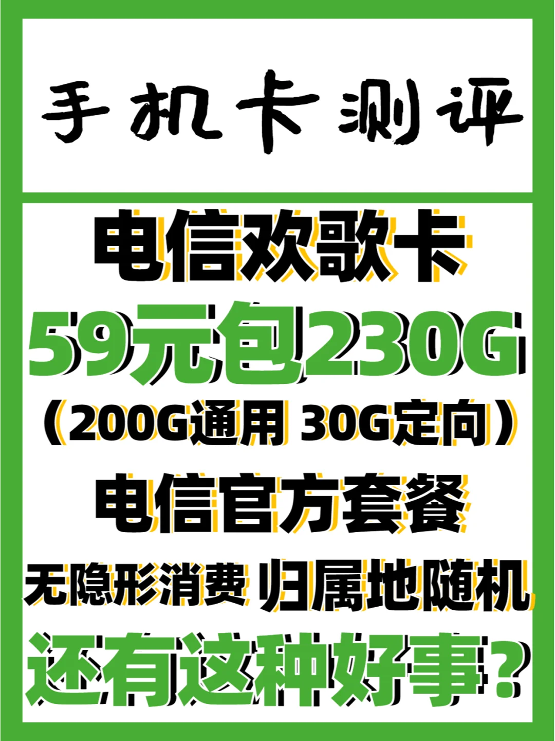 移动苍蓝卡9元50G通用流量30G定向流量300分钟通话