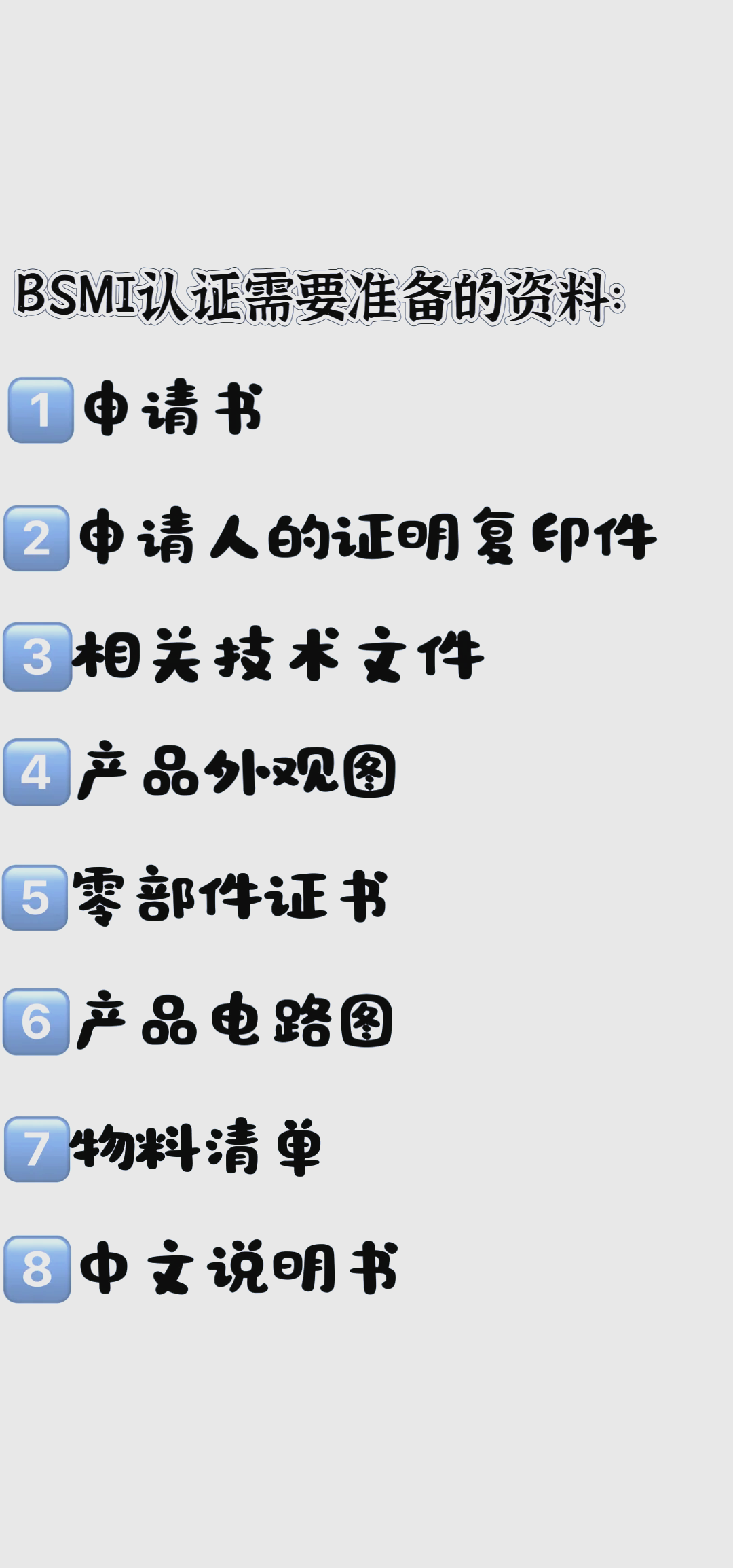 台湾BSMI认证标准CNS13783-1检测项目有哪些