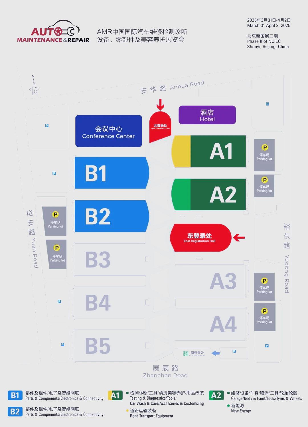 2024中国北京汽保展举办时间、地点、参展方式
