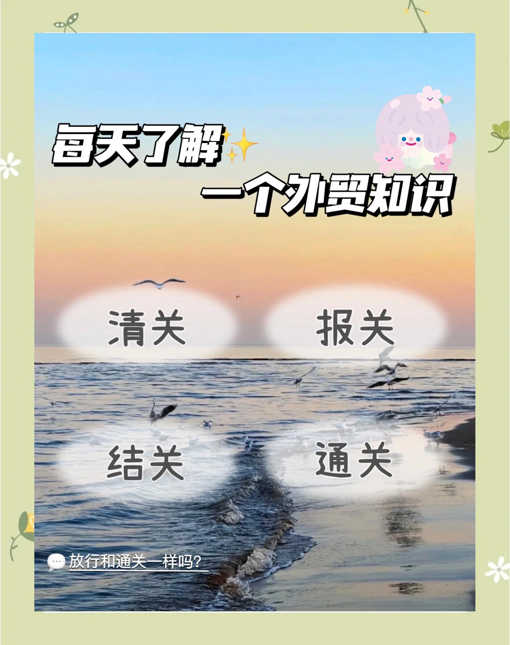 外贸人清关货运知识:有关货物到达通知(NOTICEOFARRIVAL)视频