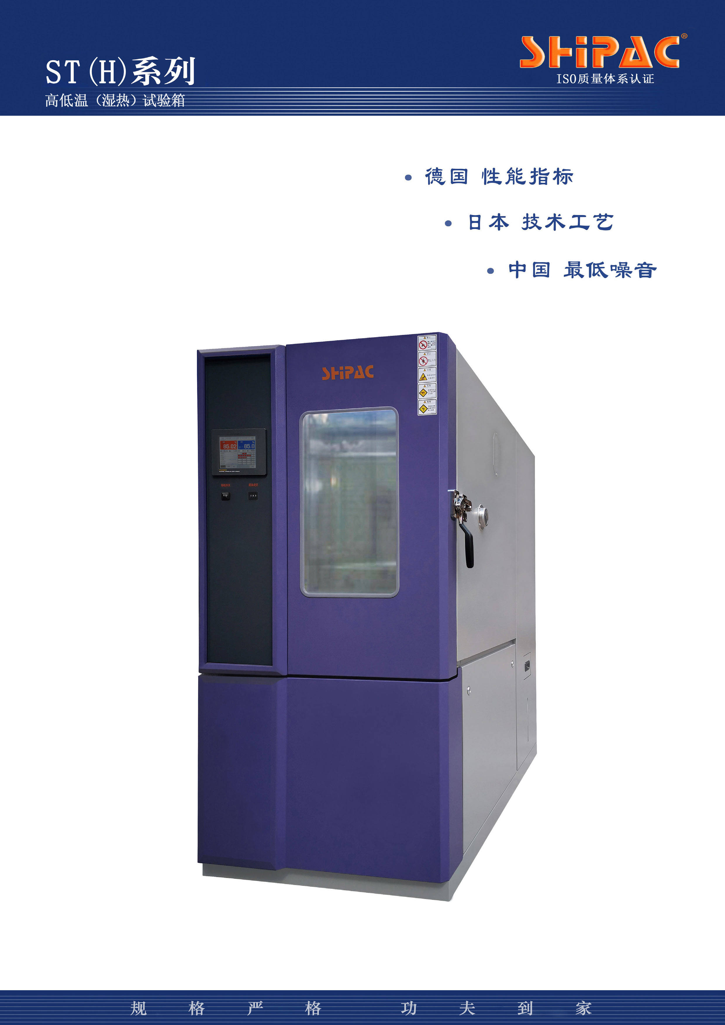 ISO16750汽车电子产品环境条件可靠性试验检测