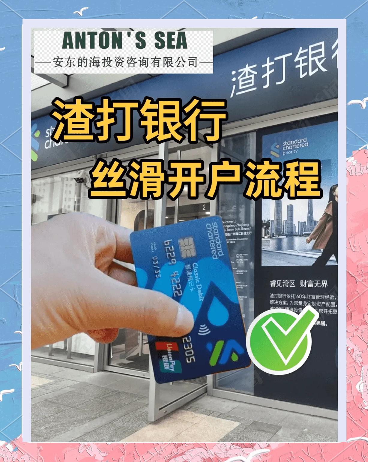 “渣打”是什么意思,银行背景介绍?香港银行服务