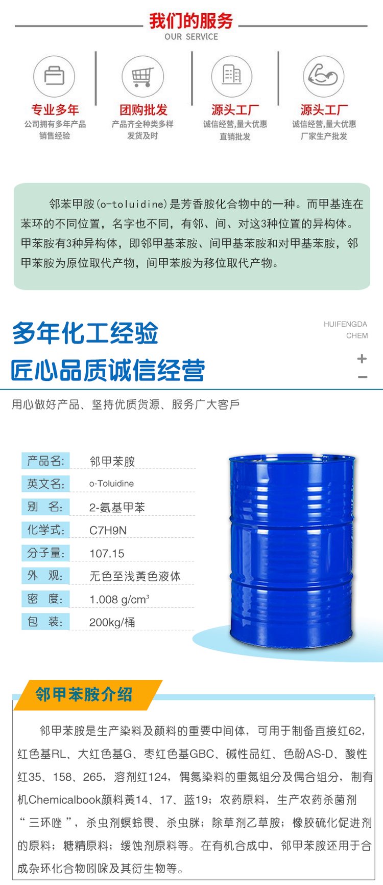 邻二氯苯1,2-二氯苯汇丰达95-50-1现货