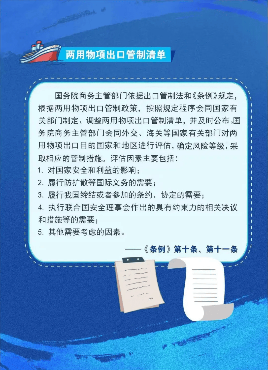 知识分享!!什么是“两用物项”?详细说明(二)