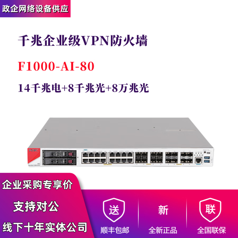 华三H3CSecPathF1000-A-G高端企业级高性能防火墙