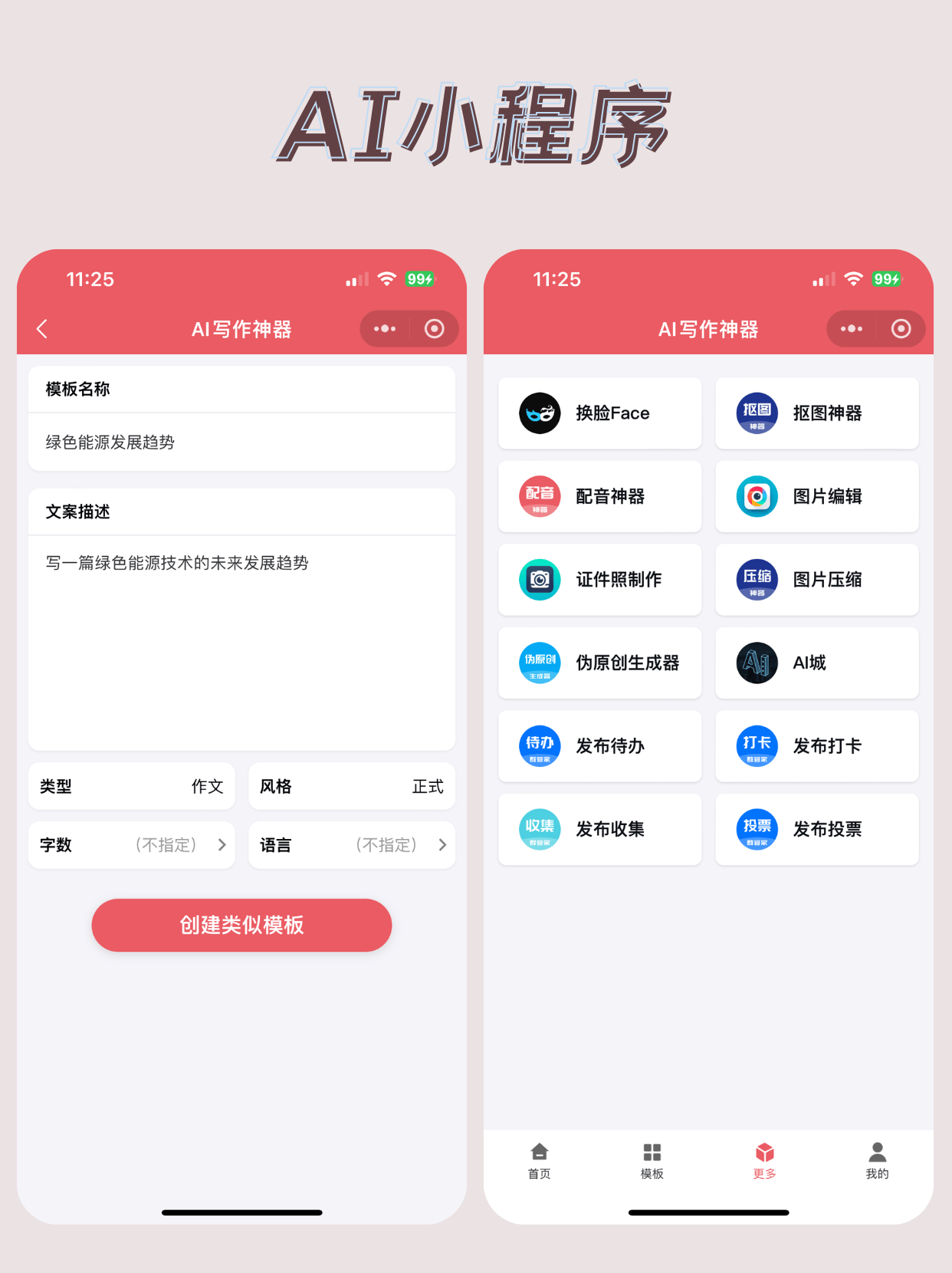 AI人工智能程序系统开发软件:Zui新应用方案与源码!