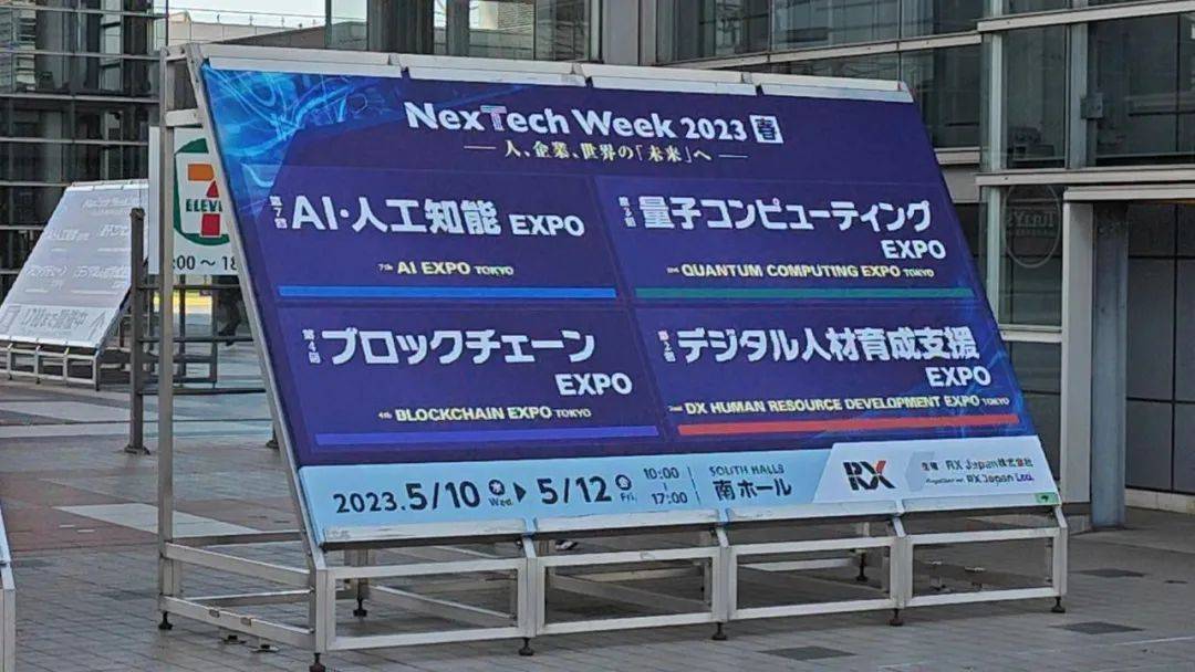 2024日本东京国际人工智能展览会AIEXPO