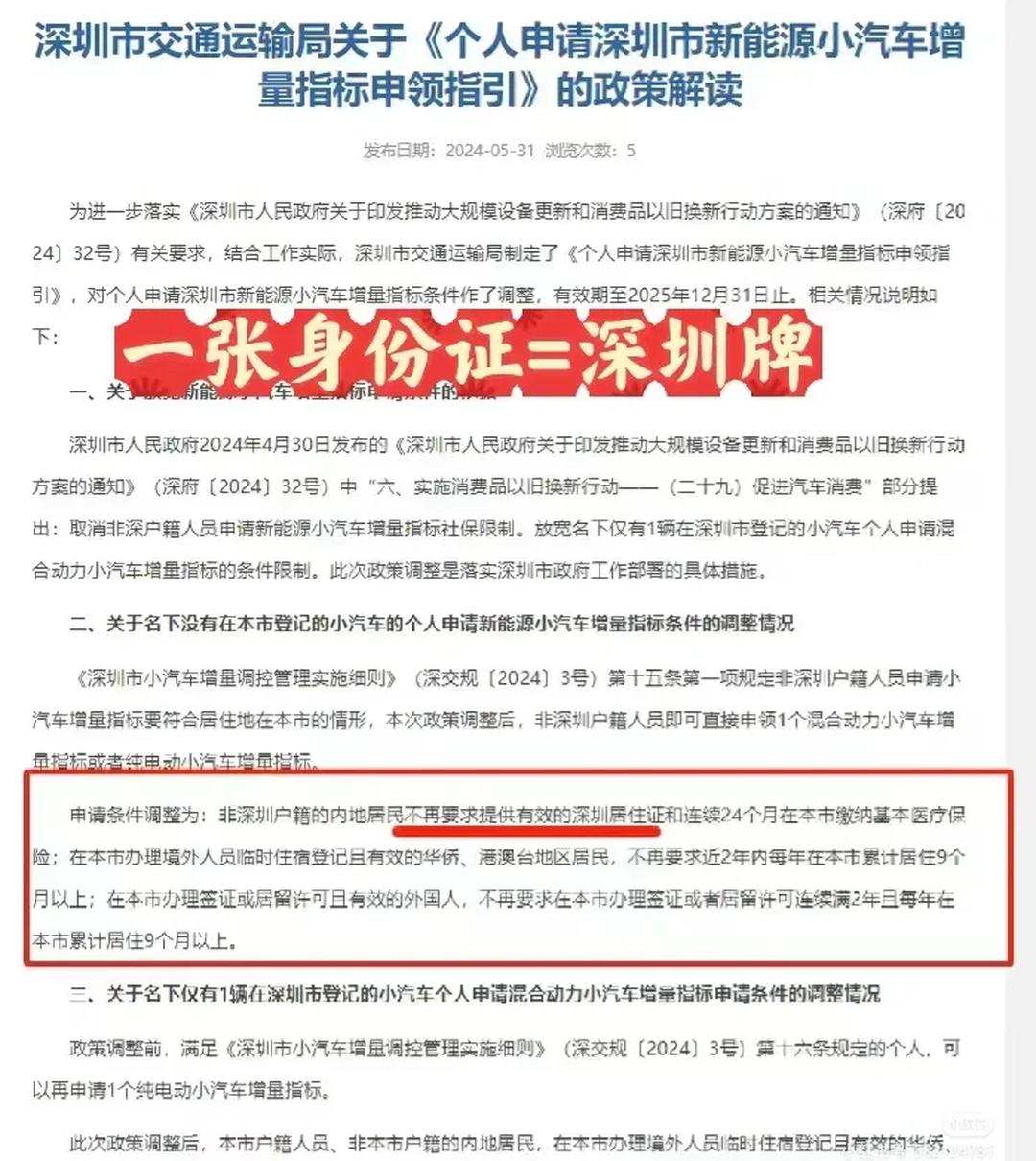 深圳车牌价格(详细介绍深圳车牌购买费用及程序)