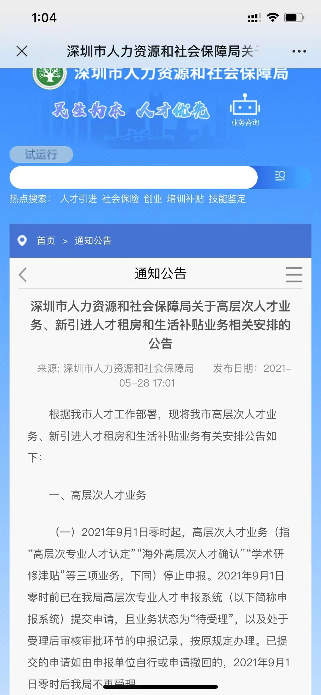 深圳C类人才认定,2021孔雀计划补贴申请全流程