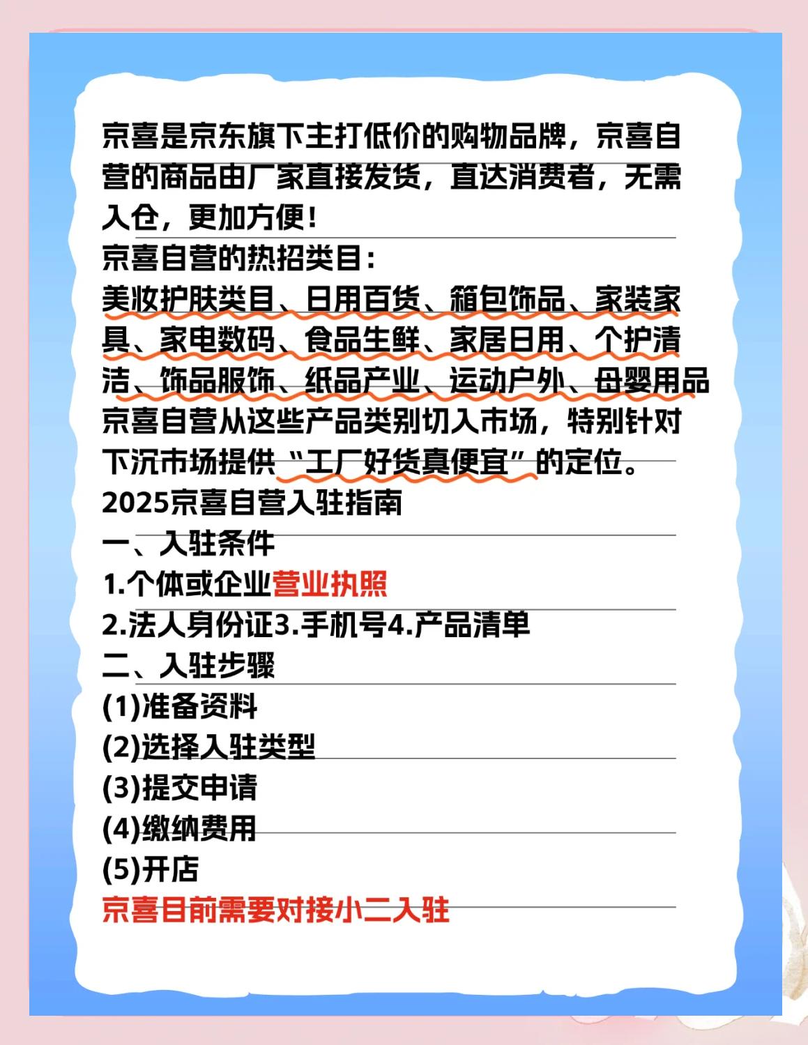 京喜自营是什么意思京喜自营和京东自营差别在哪?