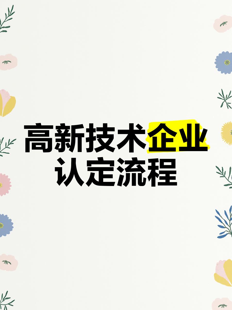 什么是创新型企业?创新型企业怎么认定?有哪些好处视频