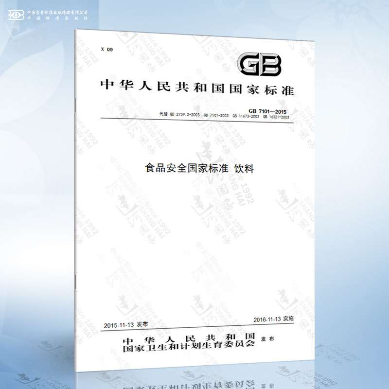 GB7101-2022食品安全国家标准饮料测试