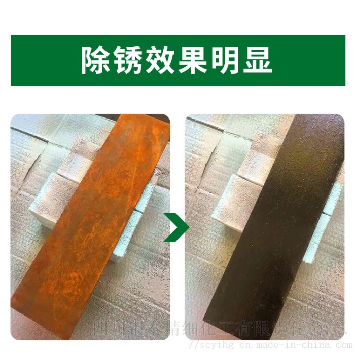除锈剂批发铸铁除油除锈剂钢铁件除锈剂螺纹钢筋不锈钢去锈剂