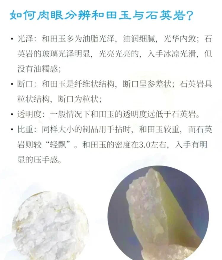 谁知道石英石和玉的区别是什么
