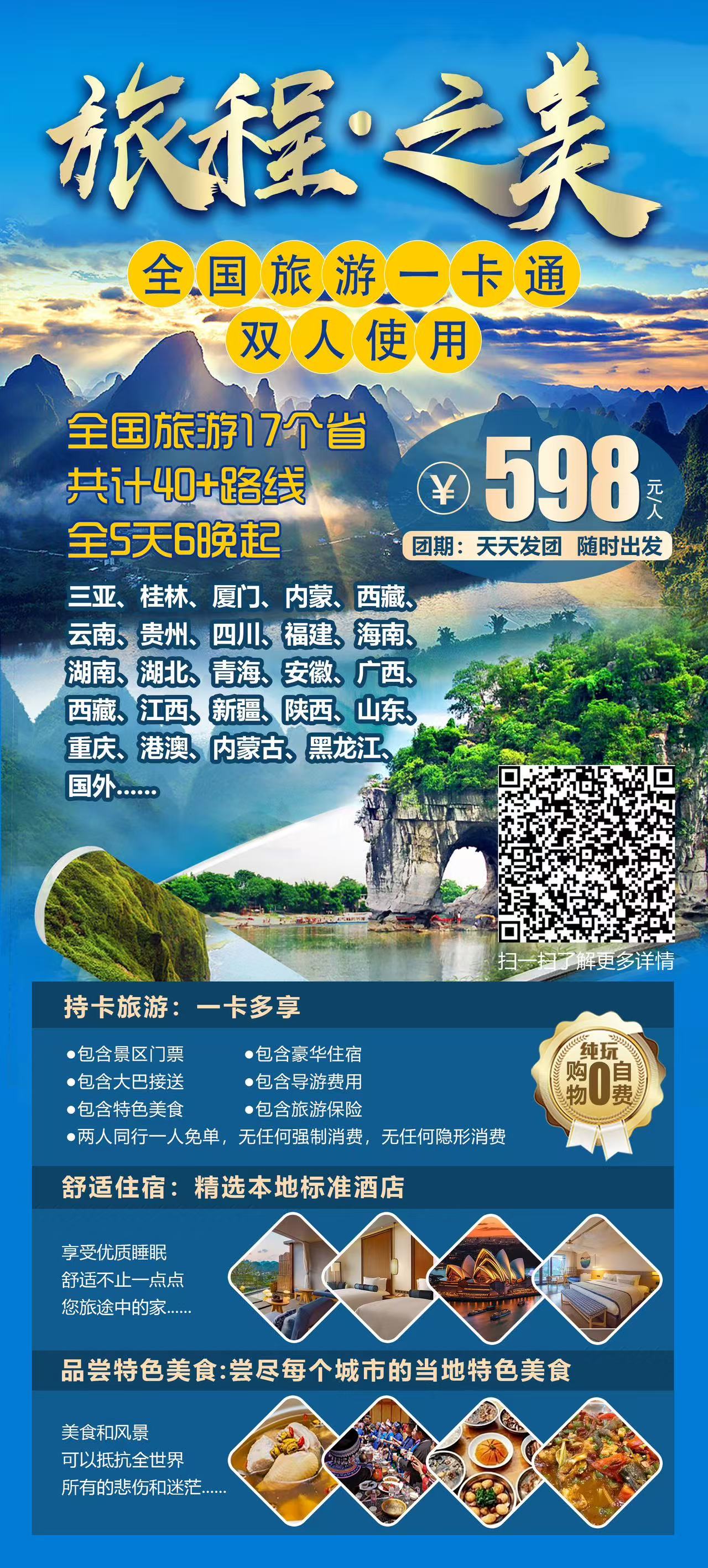旅游卡项目加盟全国招代理-创业旅游系统-旅游加盟源头品牌