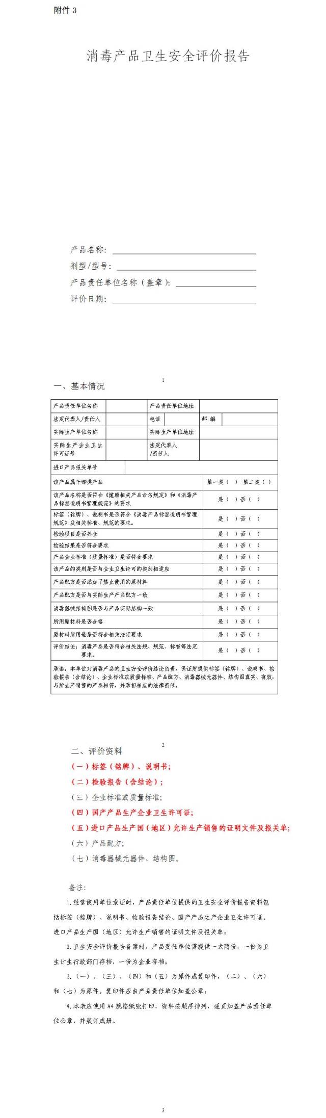 【消字号办理】消毒产品卫生安全评价应该注意哪些事项?