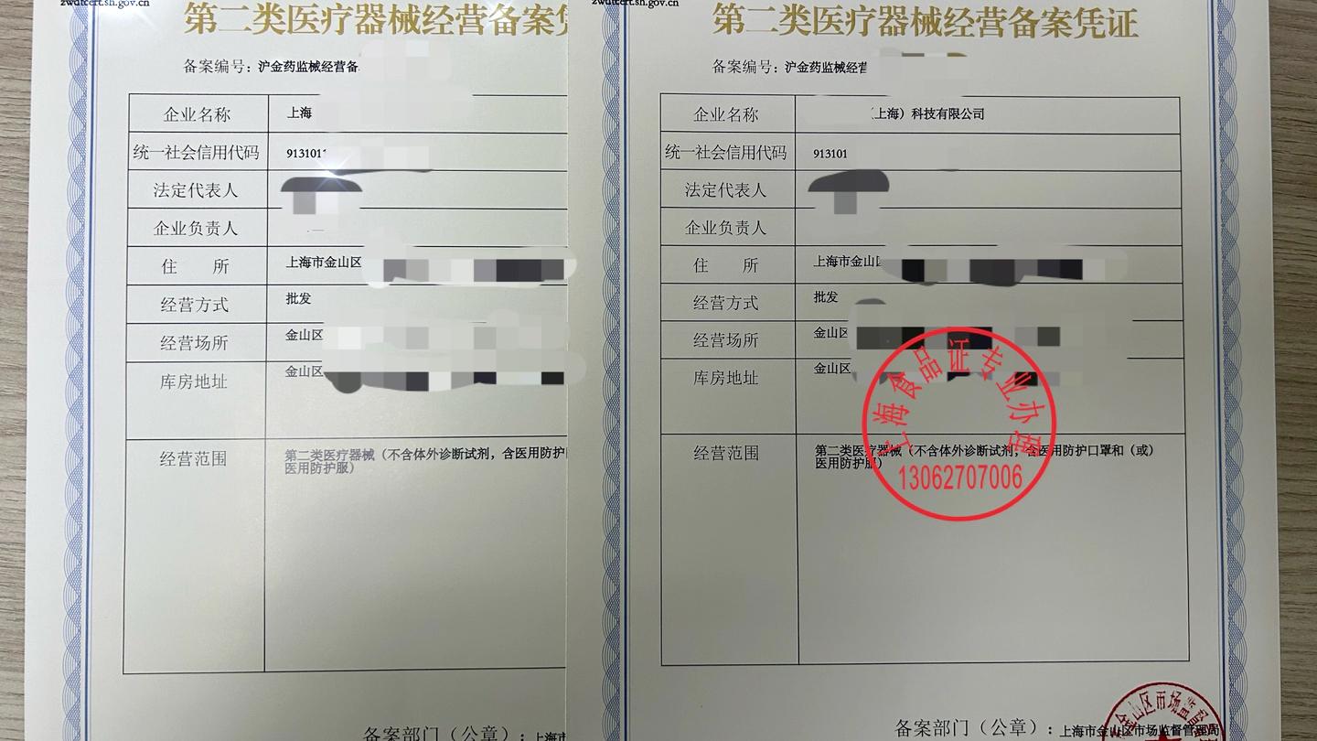 上海地区二类医疗器械经营备案办理什么要求和材料